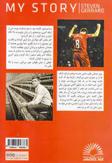 داستان من استیون جرارد